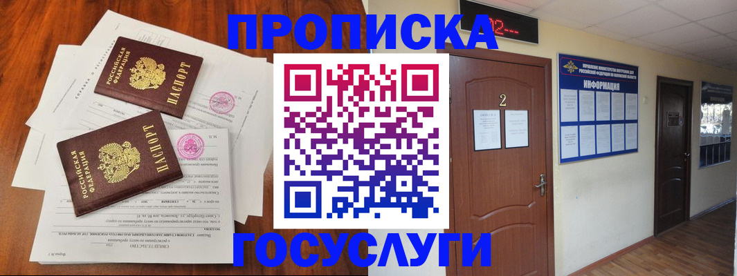 прописка законно в Ростовской области